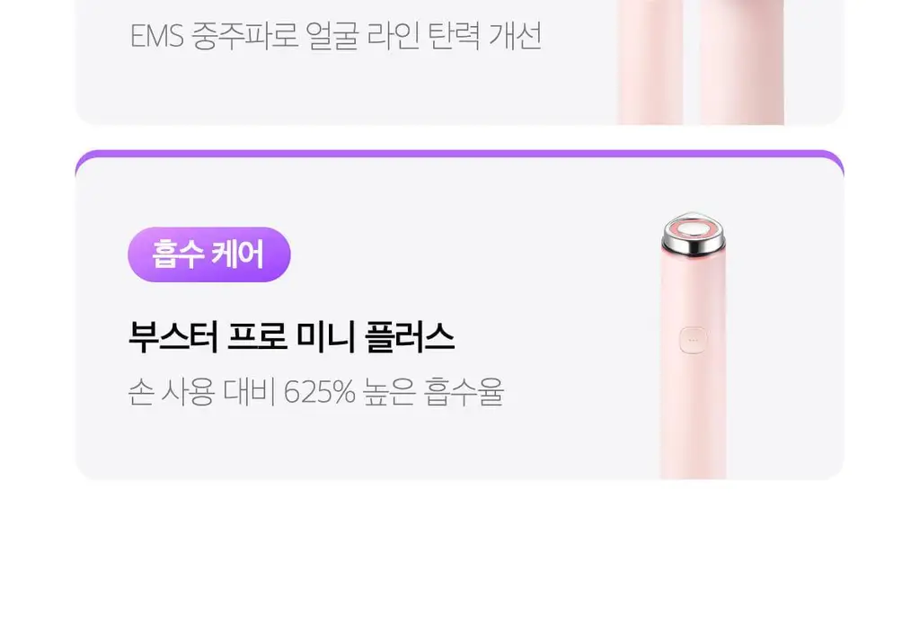 [3D진동클렌징/모공케어] 메디큐브 에이지알 부스터 진동 클렌저 헤드 (베이지/핑크) 상세페이지 62